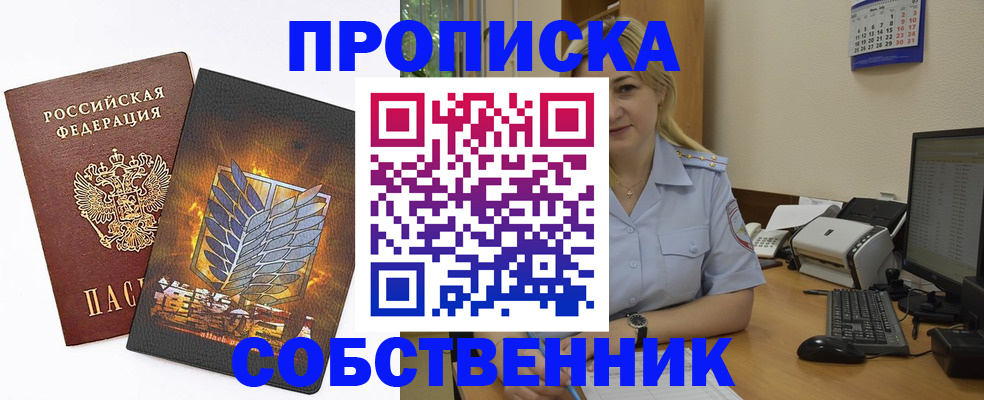 прописка регистрация в Звенигороде