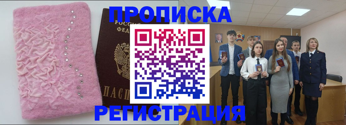 временная регистрация для школы в Звенигороде