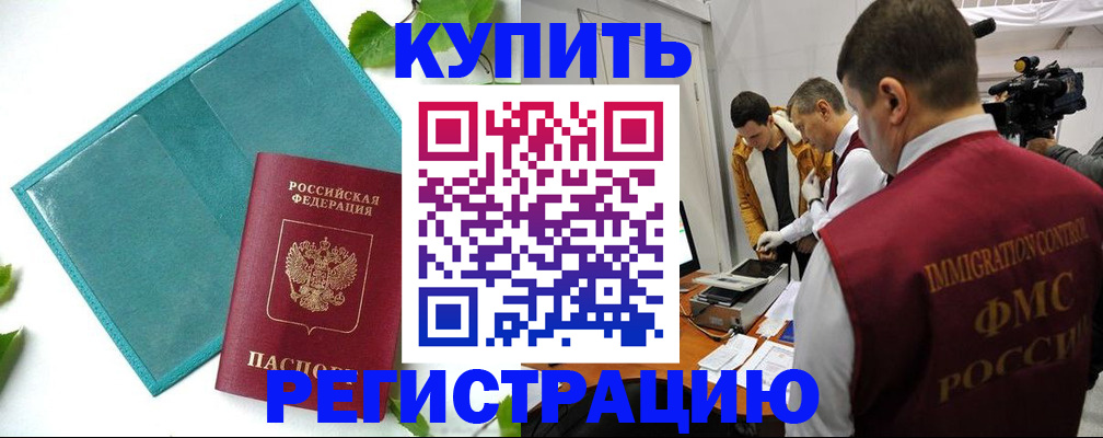 временная регистрация в Звенигороде