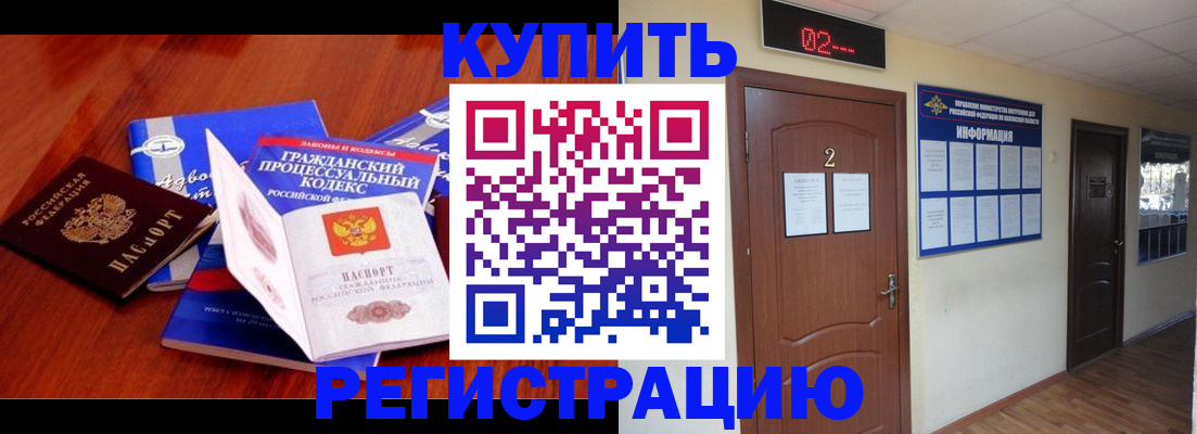 прописка законно в Звенигороде